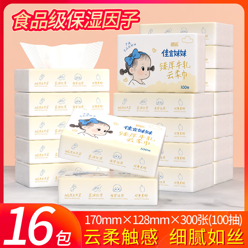 适运100抽乳霜纸16包云柔纸巾