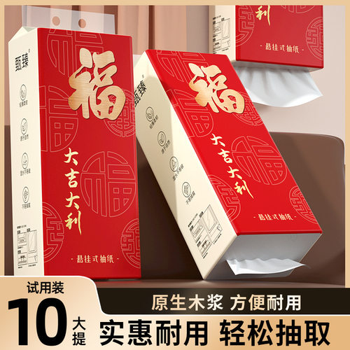 悬挂式抽纸家用卫生纸原生木浆餐巾纸擦手纸纸抽柔软面巾纸抽纸YF