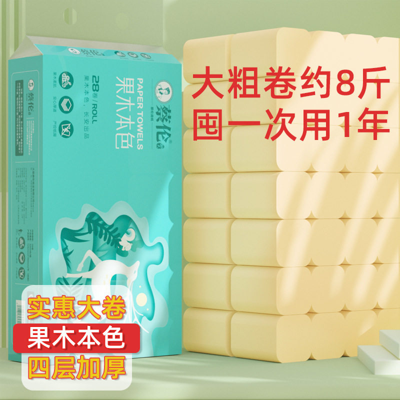 蔡伦卷纸整提8斤28卷家用擦手纸