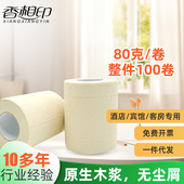原木色卷筒纸宾馆用纸酒店家庭客房原生木浆纸80g 卷木色卷纸