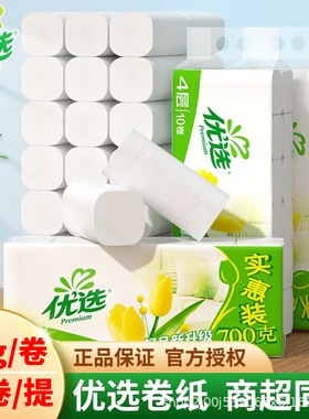 心相印卷纸4层厚10卷厕所卫生纸原生木浆纸巾家用大量批