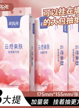 家优先云感亲肤本色悬挂抽纸底部抽多功能挂抽1000张3提4层加厚