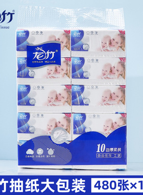 龙竹抽纸纸巾480张大号家用10包装加厚母婴婴儿柔软可湿水面巾纸