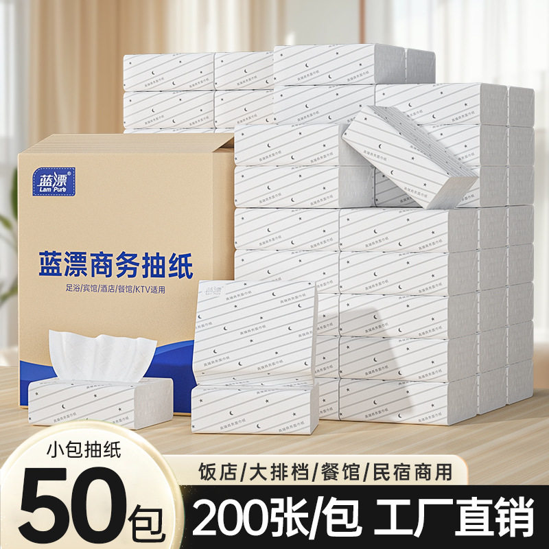 蓝漂50包装白包抽纸餐巾纸卫生常规湿巾