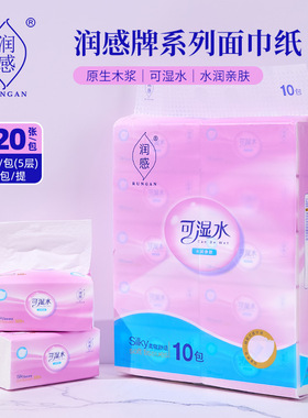 润感抽纸10包装饭店餐厅加厚可湿水面巾纸商用家庭学生卫生纸纸巾