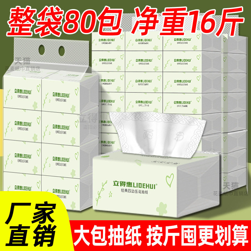 80包抽纸家用实惠装整箱卫生纸巾厂家酒店商用餐巾纸厕所,洗护清洁剂/卫生巾/纸/香薰,常规湿巾,淘宝优惠券,粉丝福利购,淘宝优惠卷