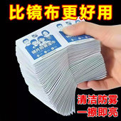 眼镜镜片防雾湿巾擦拭清洁片冬季 一次性擦拭纸眼镜手机屏镜头