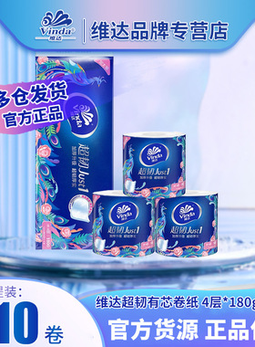 维达超韧有芯卷纸家用卷纸卫生纸卷筒纸4层180克10卷家庭提装卷纸