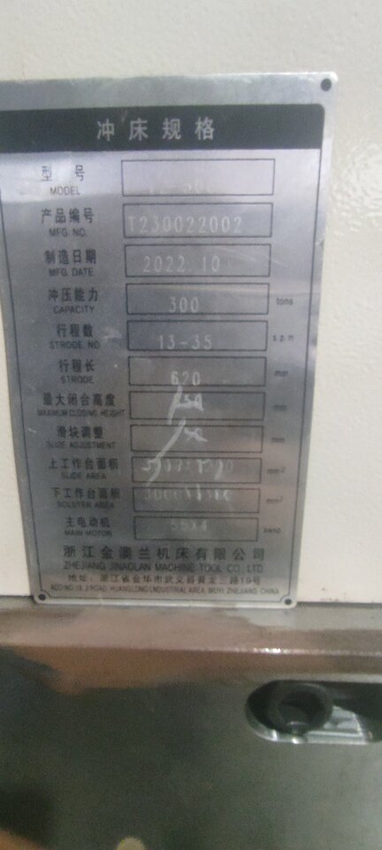 5月6日枣庄闭式双点偏心齿轮式机械压力机2套（型号：ALT2-300）网络拍卖公告