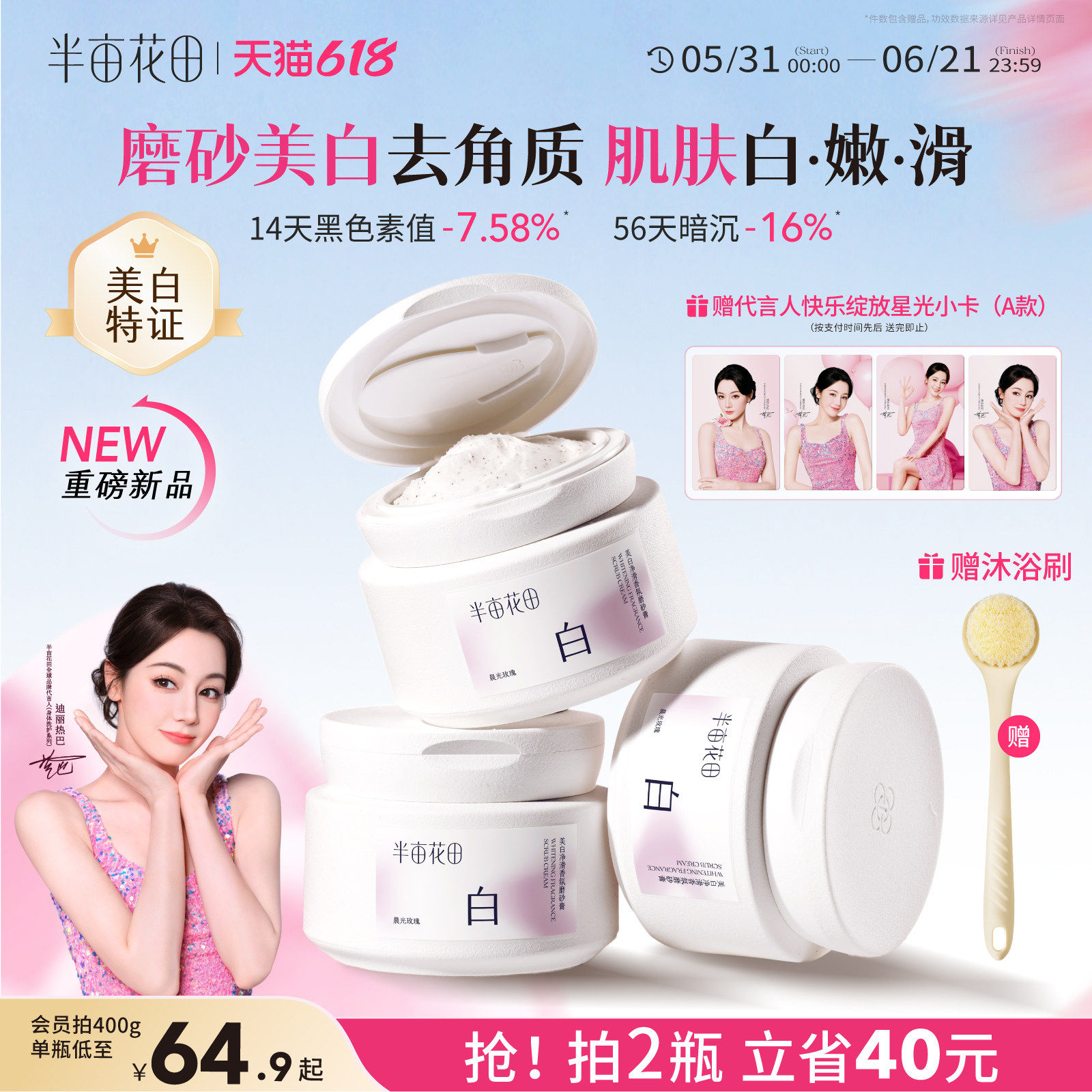 半亩花田美白身体磨砂膏