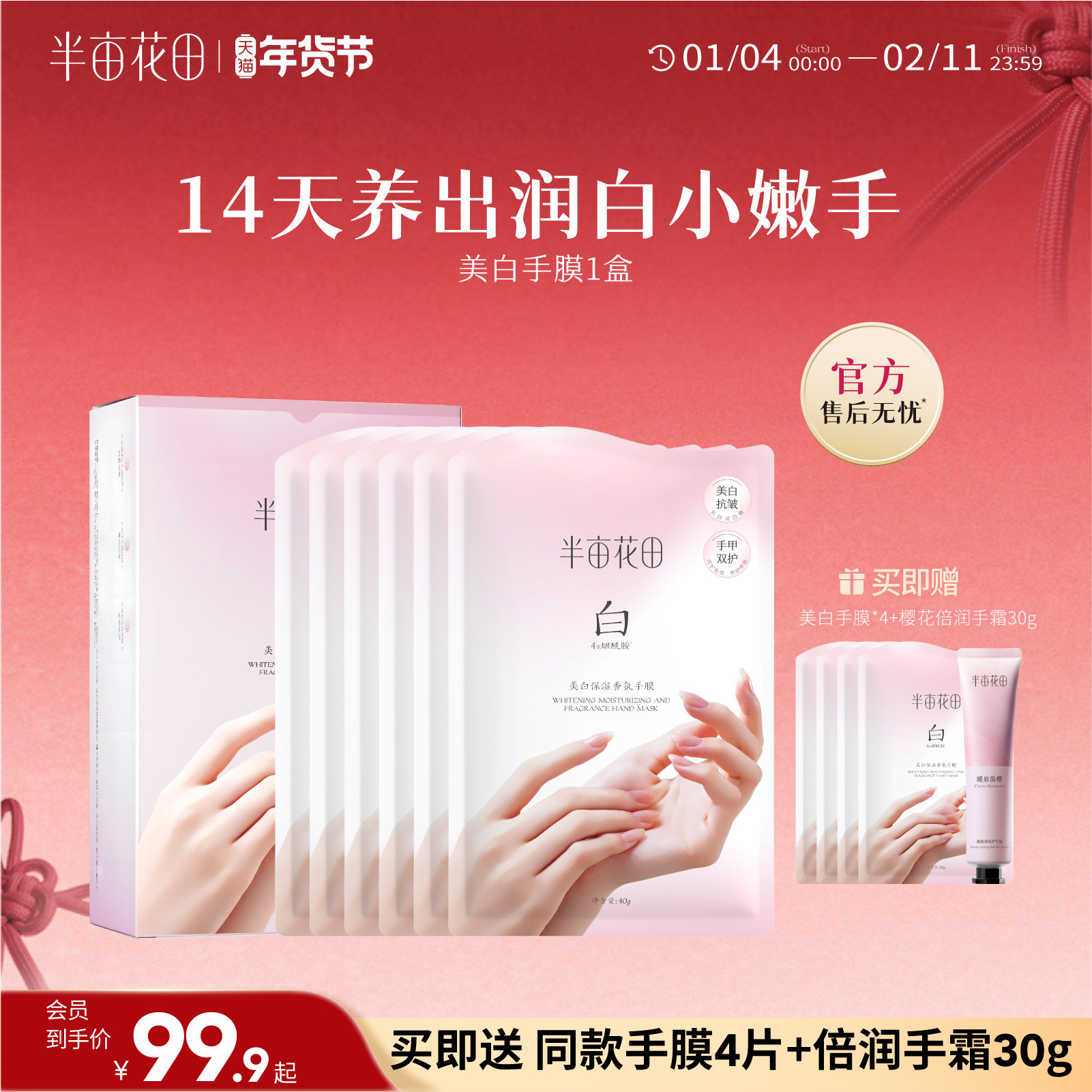 半亩花田美白手膜保湿细嫩双手防干裂滋润补水手部护理套装正品