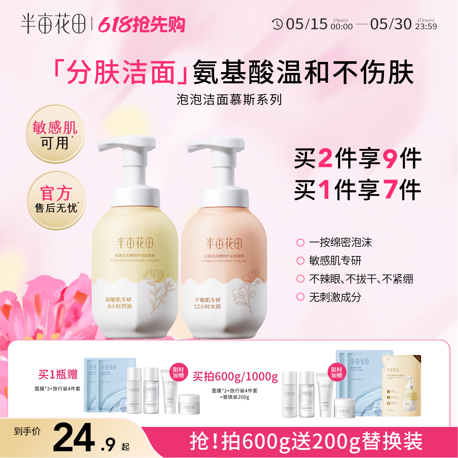 半亩花田氨基酸洗面奶女男正品泡沫洁面乳慕斯敏感肌深层清洁学生
