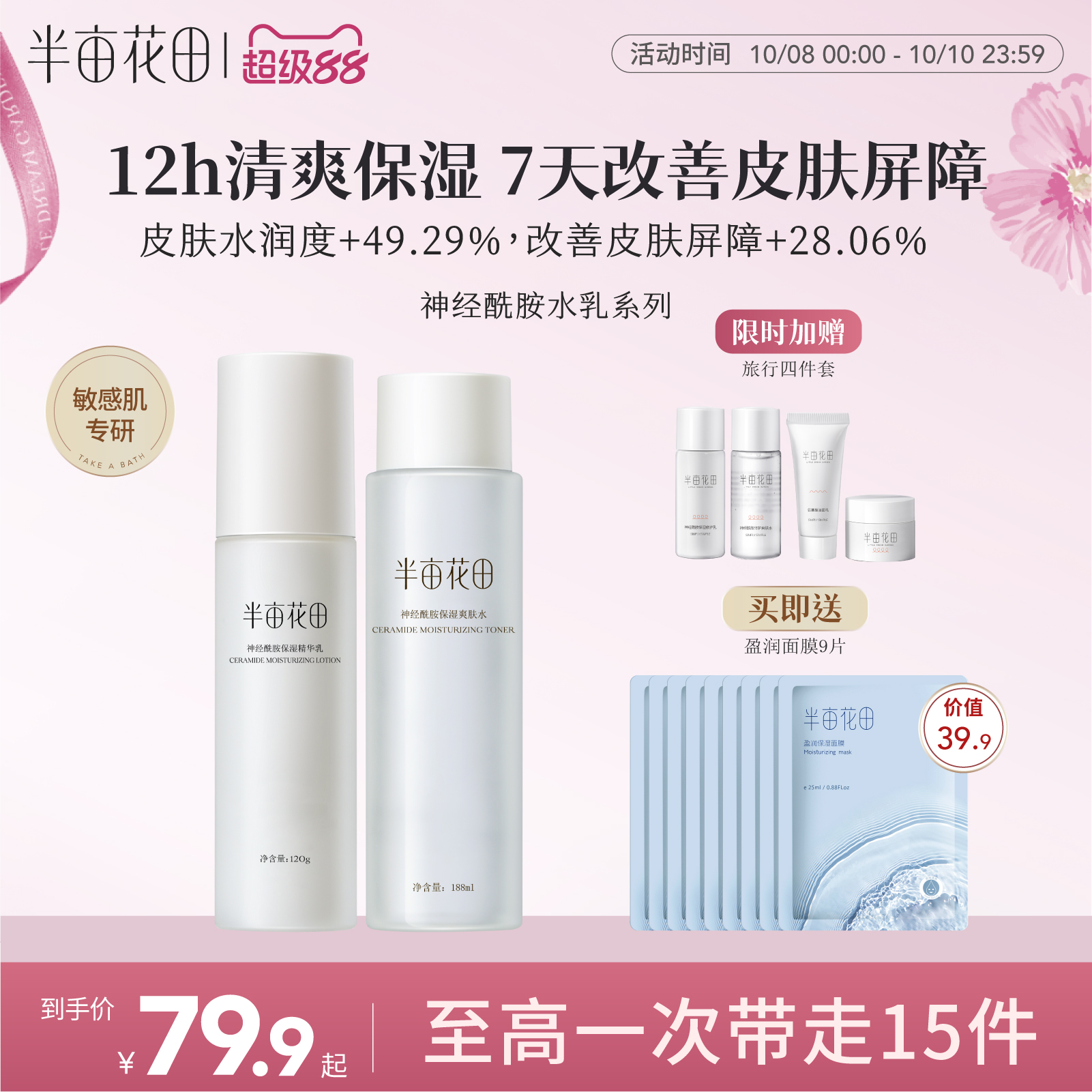半亩花田护肤品全套补水保湿