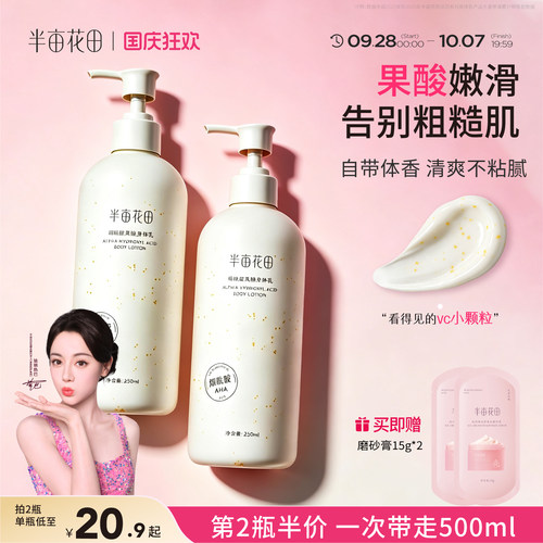 【烟酰胺+果酸】身体乳焕亮保湿