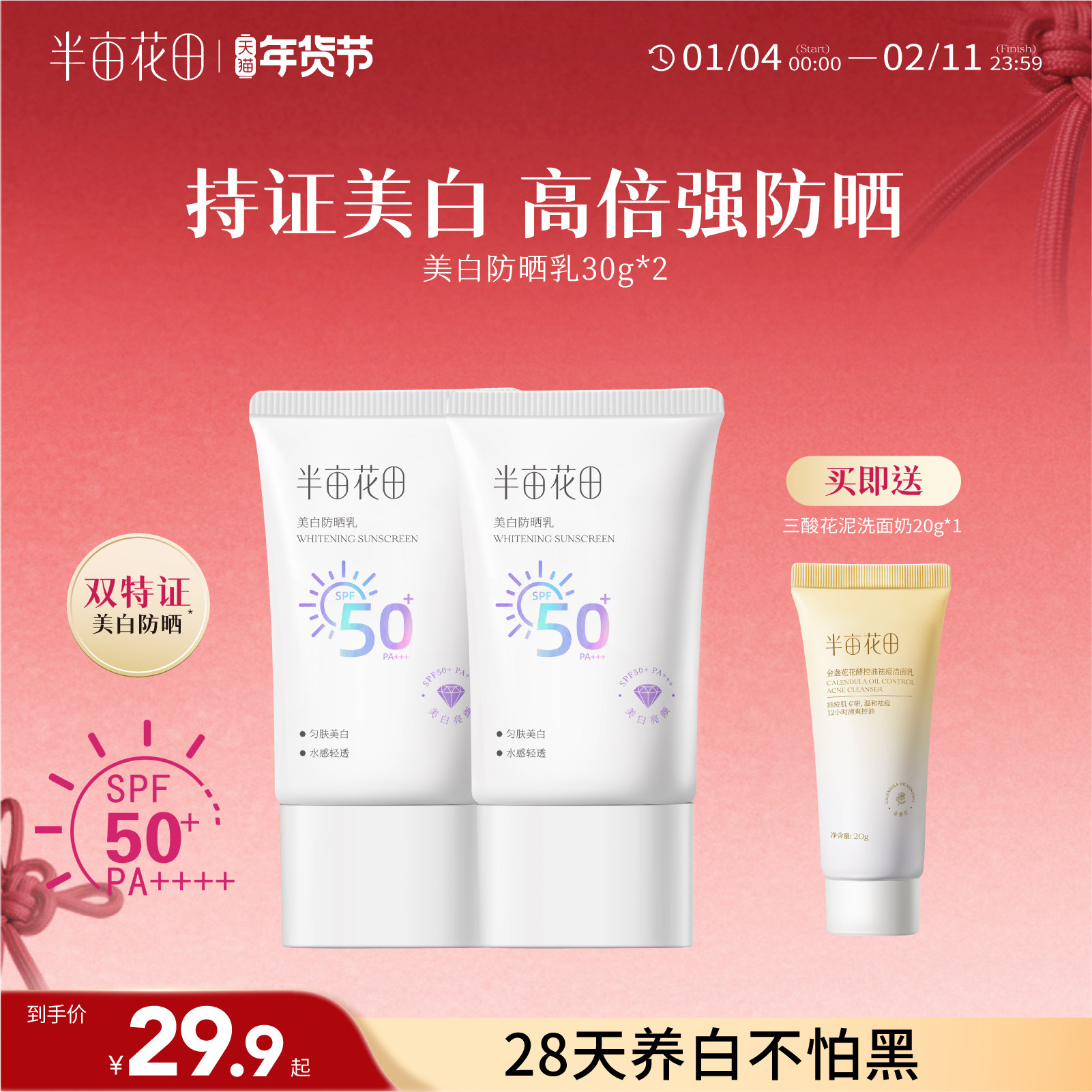 半亩花田美白清透防晒乳霜SPF40+面部隔离清爽不油学生男女士正品