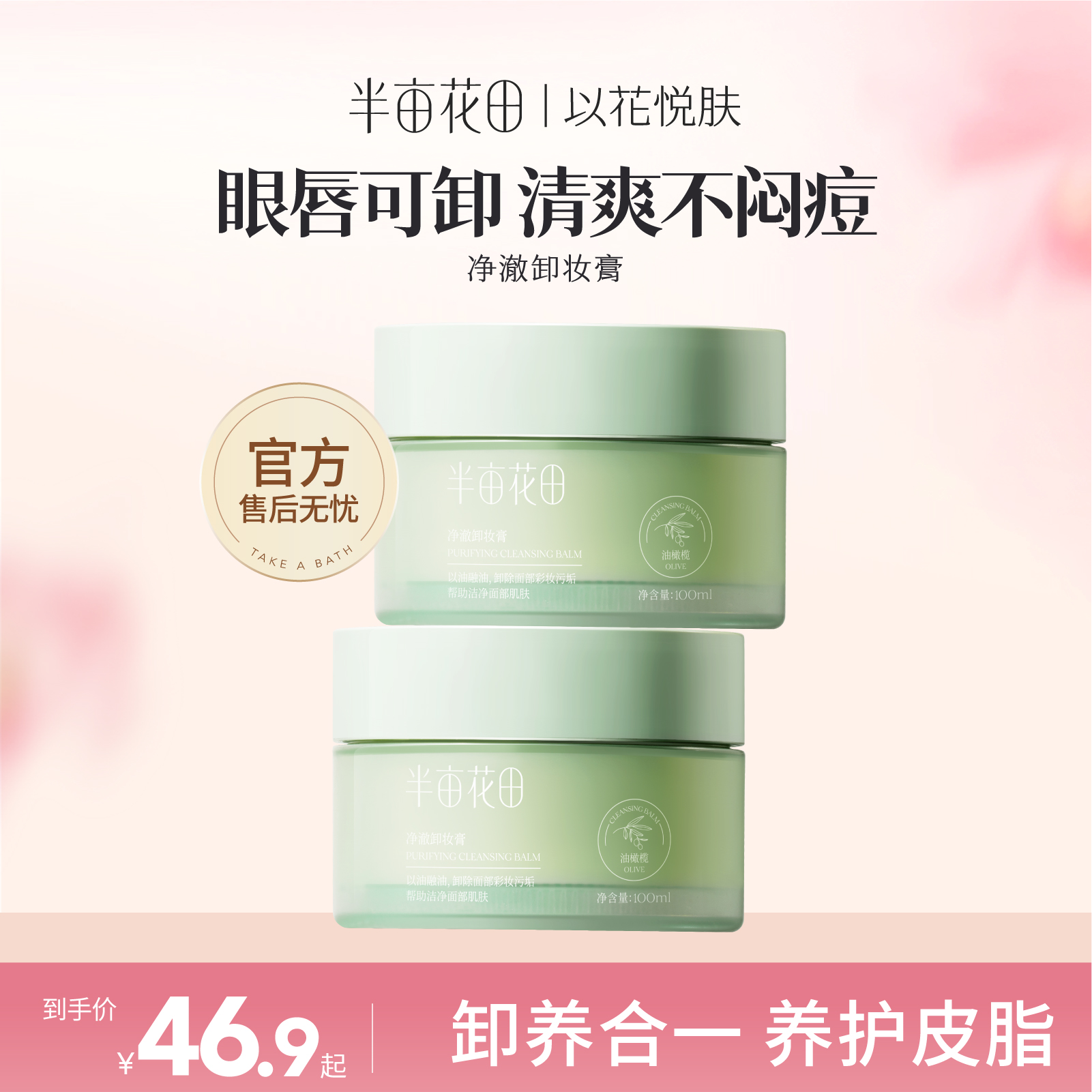 半亩花田氨基酸洁面乳60g