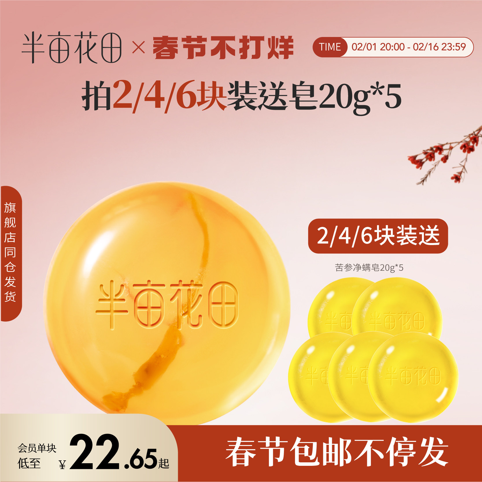 半亩花田苦参除螨皂洗脸控油香皂深层清洁硫磺皂沐浴女男洗澡洁面