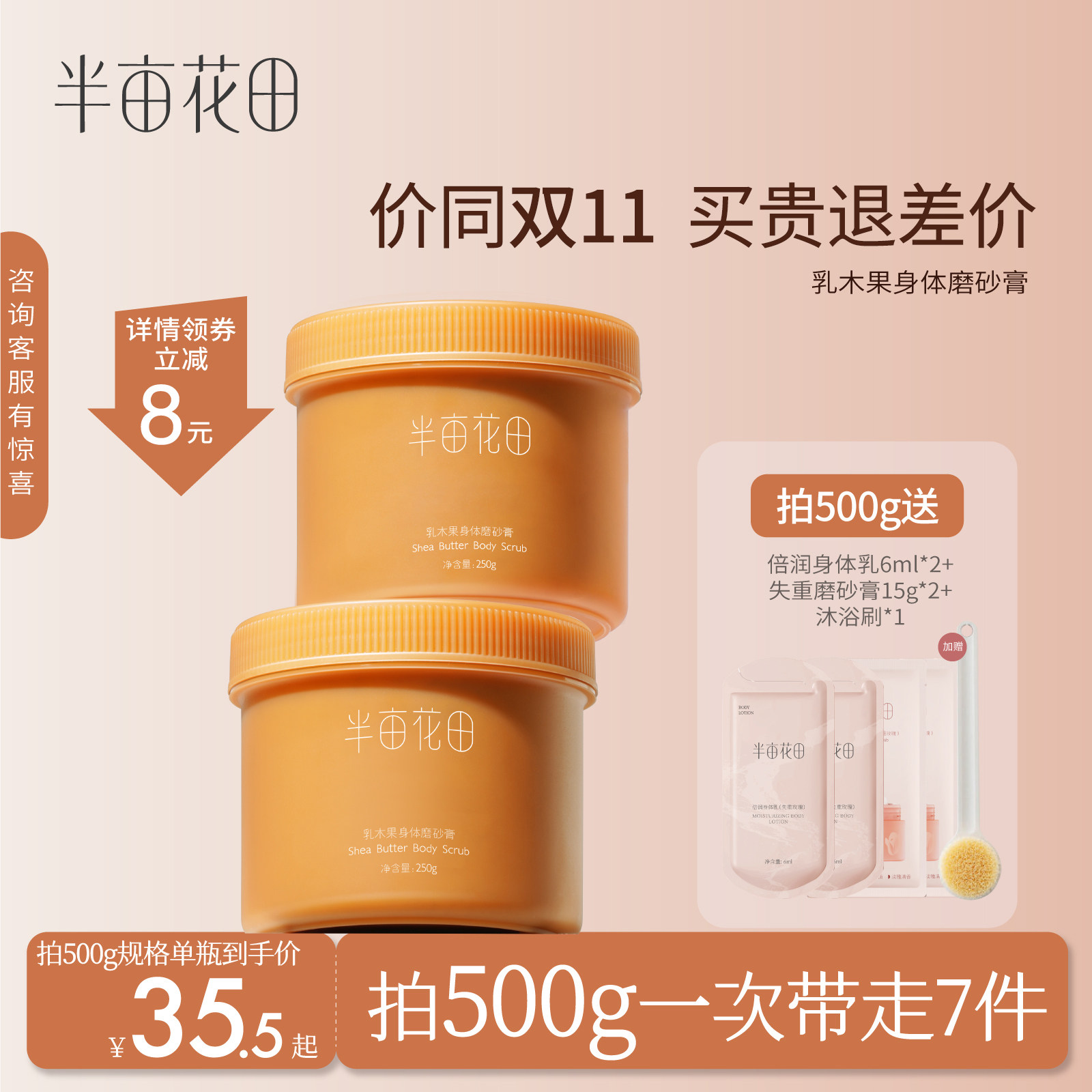 半亩花田乳木果磨砂膏身体沐浴露全身去角质搓泥男关节疙瘩身体乳属于什么档次？