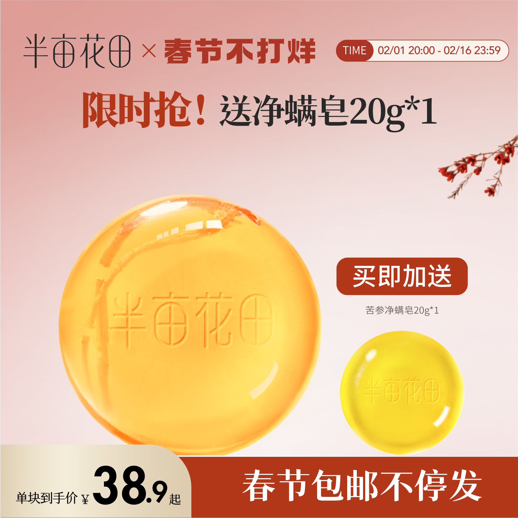 半亩花田苦参祛痘除螨皂人参香皂沐浴螨虫硫磺洗脸背面部手工皂