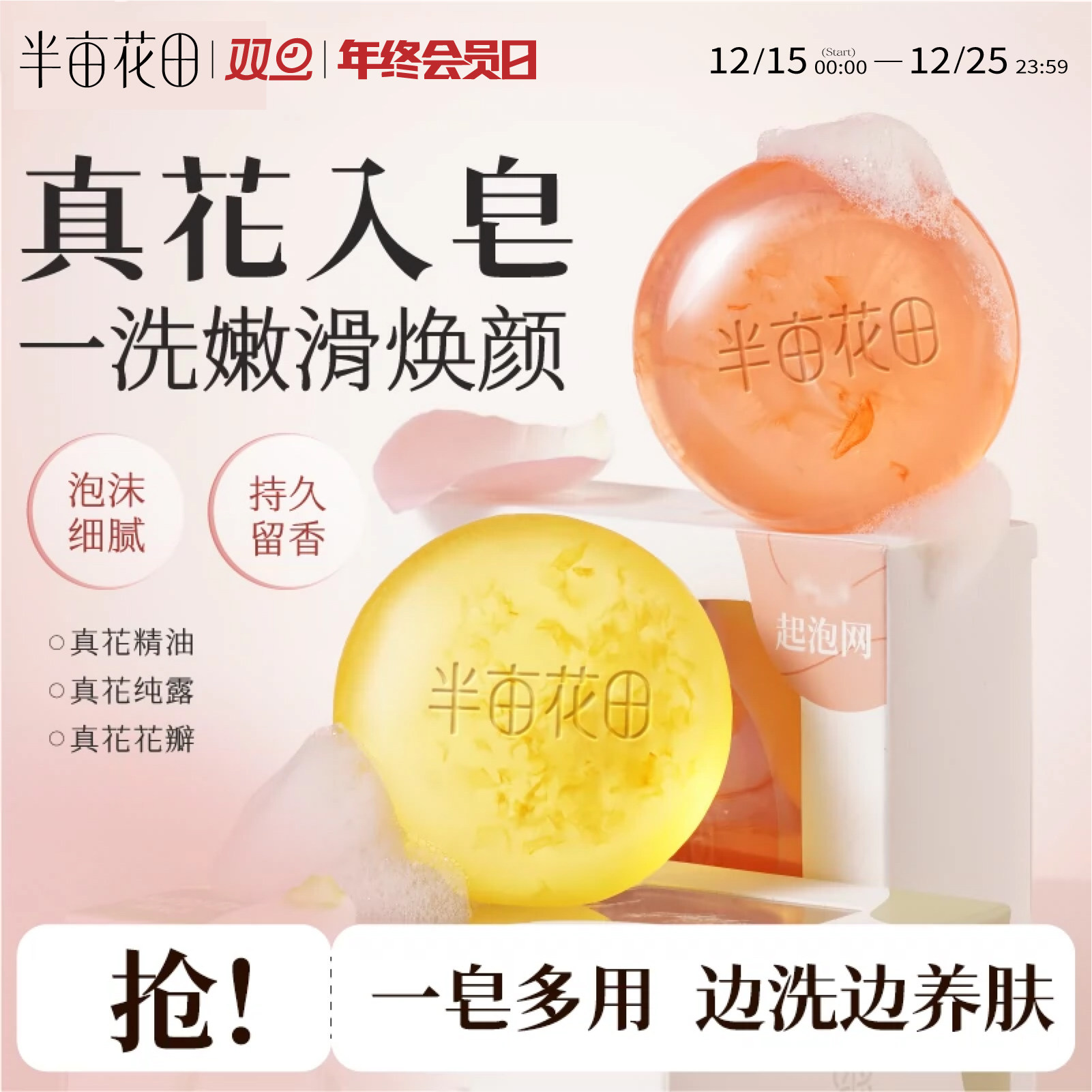 半亩花田花瓣精油皂洁面深层清洁女香皂洗脸皂家庭装持久留香全身