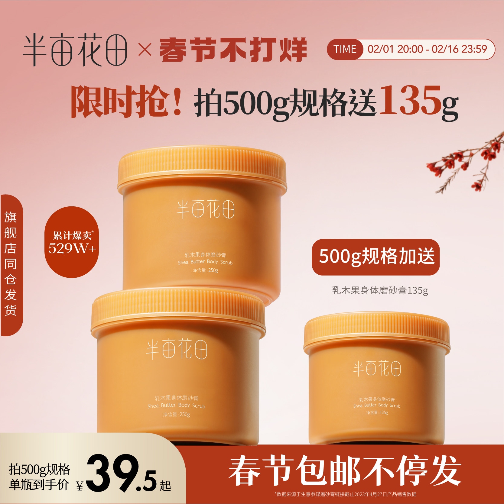 半亩花田乳木果磨砂膏身体沐浴露全身去角质搓泥男关节疙瘩身体乳