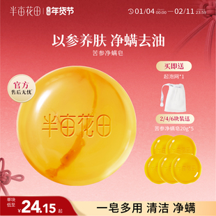 半亩花田苦参除螨皂洗脸控油香皂深层清洁硫磺皂沐浴女男洗澡洁面