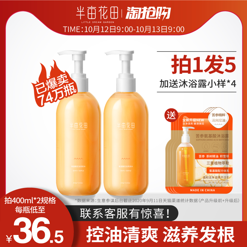 半亩花田生姜洗发水去屑止痒控油洗发露香味持久留香洗头膏