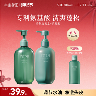 半亩花田控油蓬松洗发水洗发露护发素柔顺香氛无硅油去油洗护套装