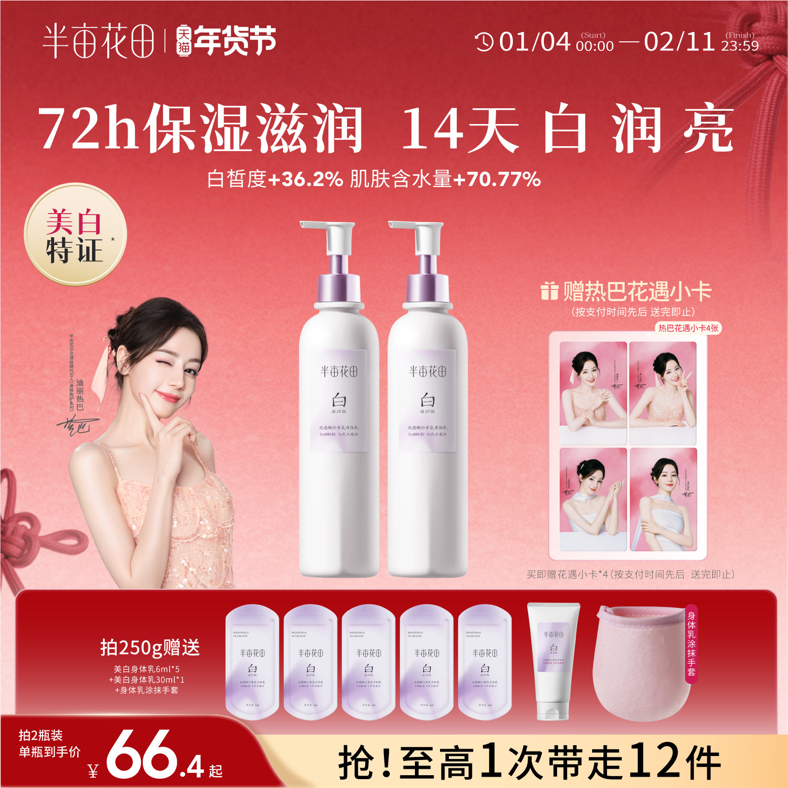 热巴同款半亩花田美白身体乳女秋冬保湿滋润清爽持久留香升级2.0