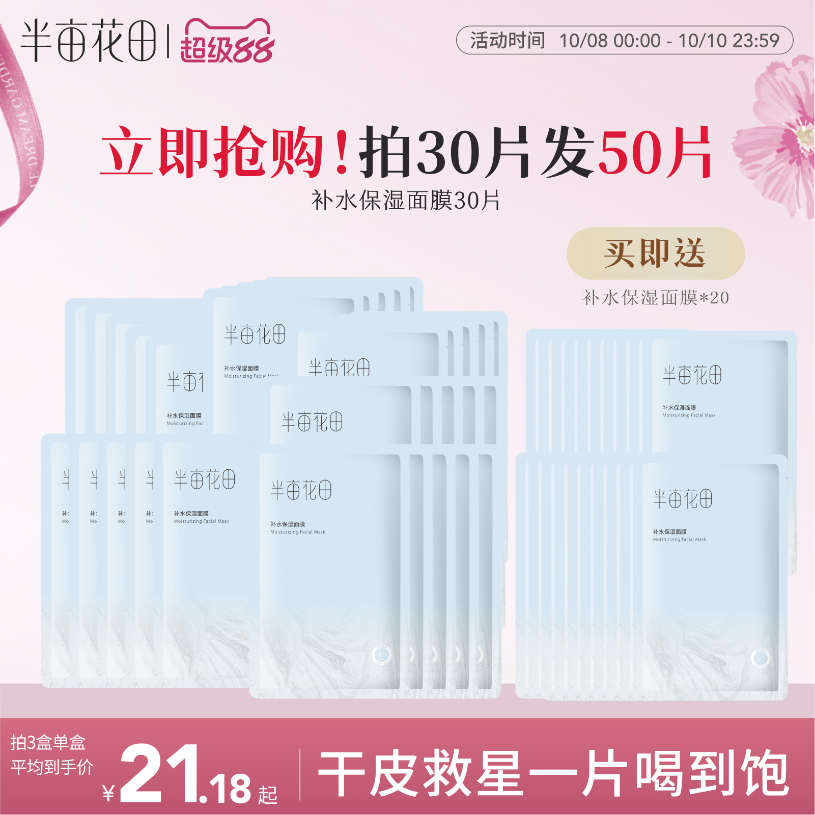 半亩花田旗舰同款面膜女深入补水保湿精华玻尿酸正品滋润肌肤锁水