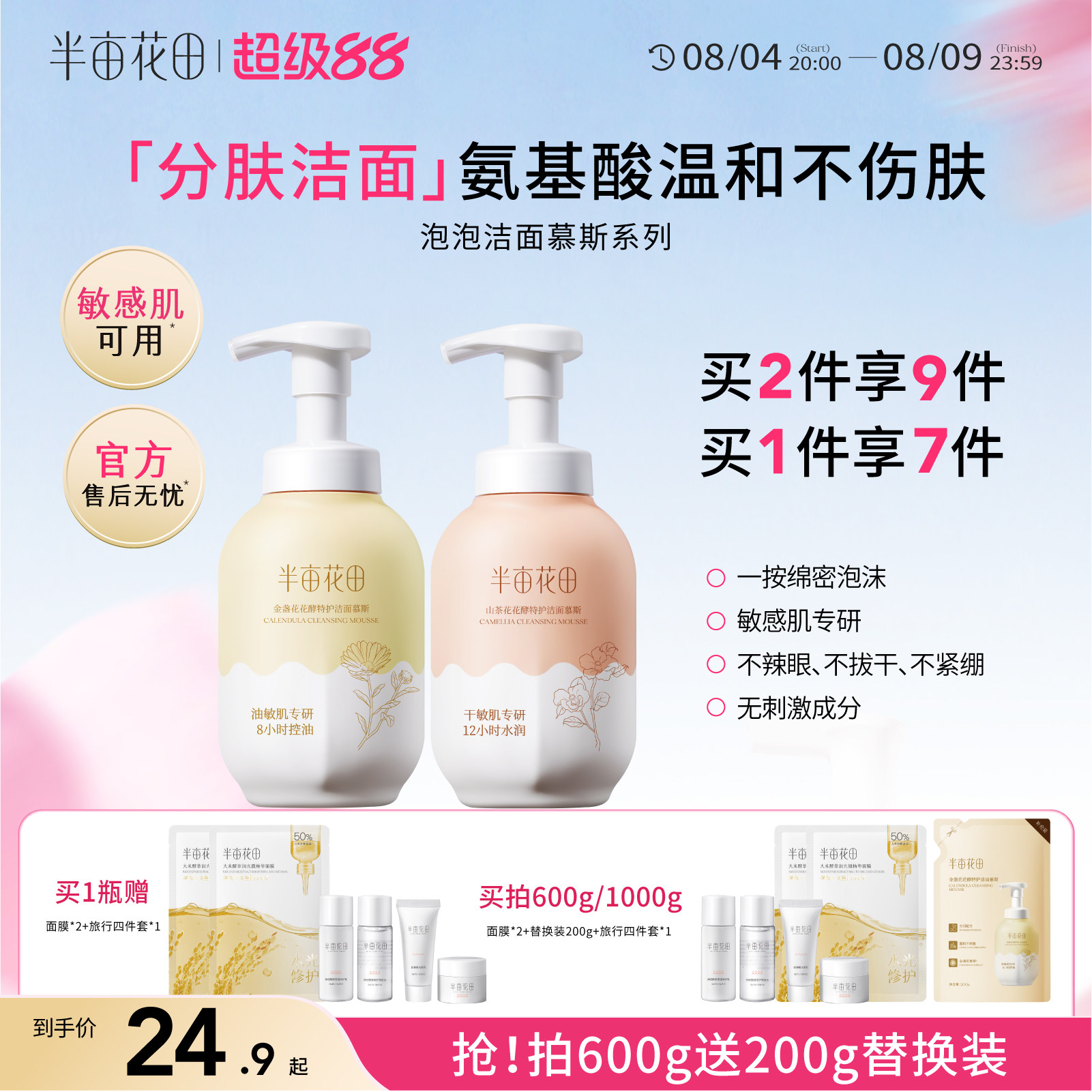 半亩花田氨基酸洗面奶女男正品泡沫洁面乳慕斯敏感肌深层清洁学生