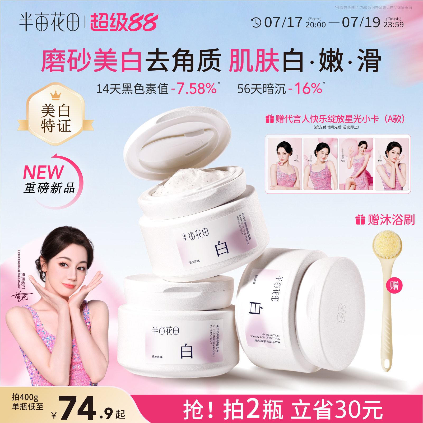 半亩花田美白身体磨砂膏