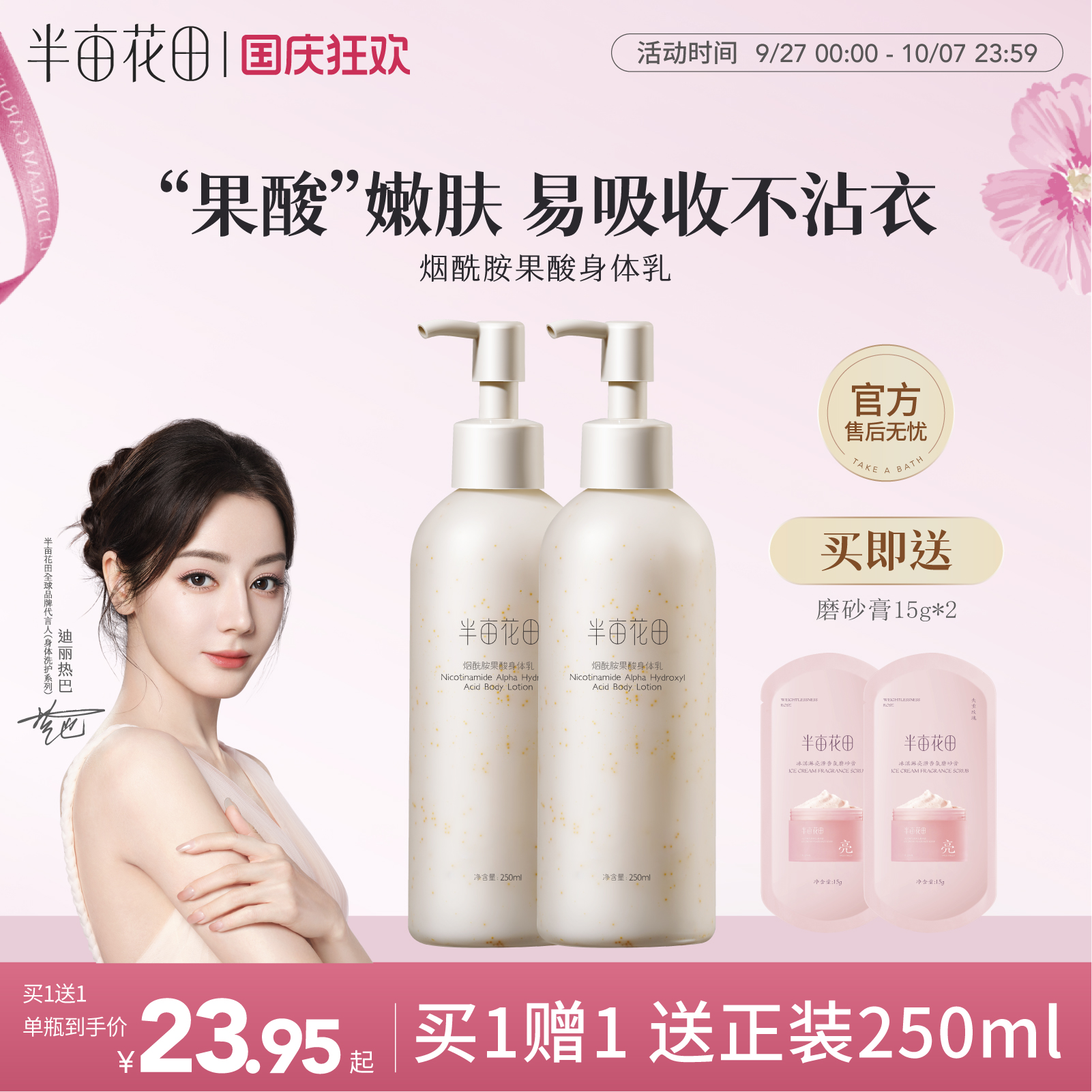【烟酰胺+果酸】身体乳焕亮保湿