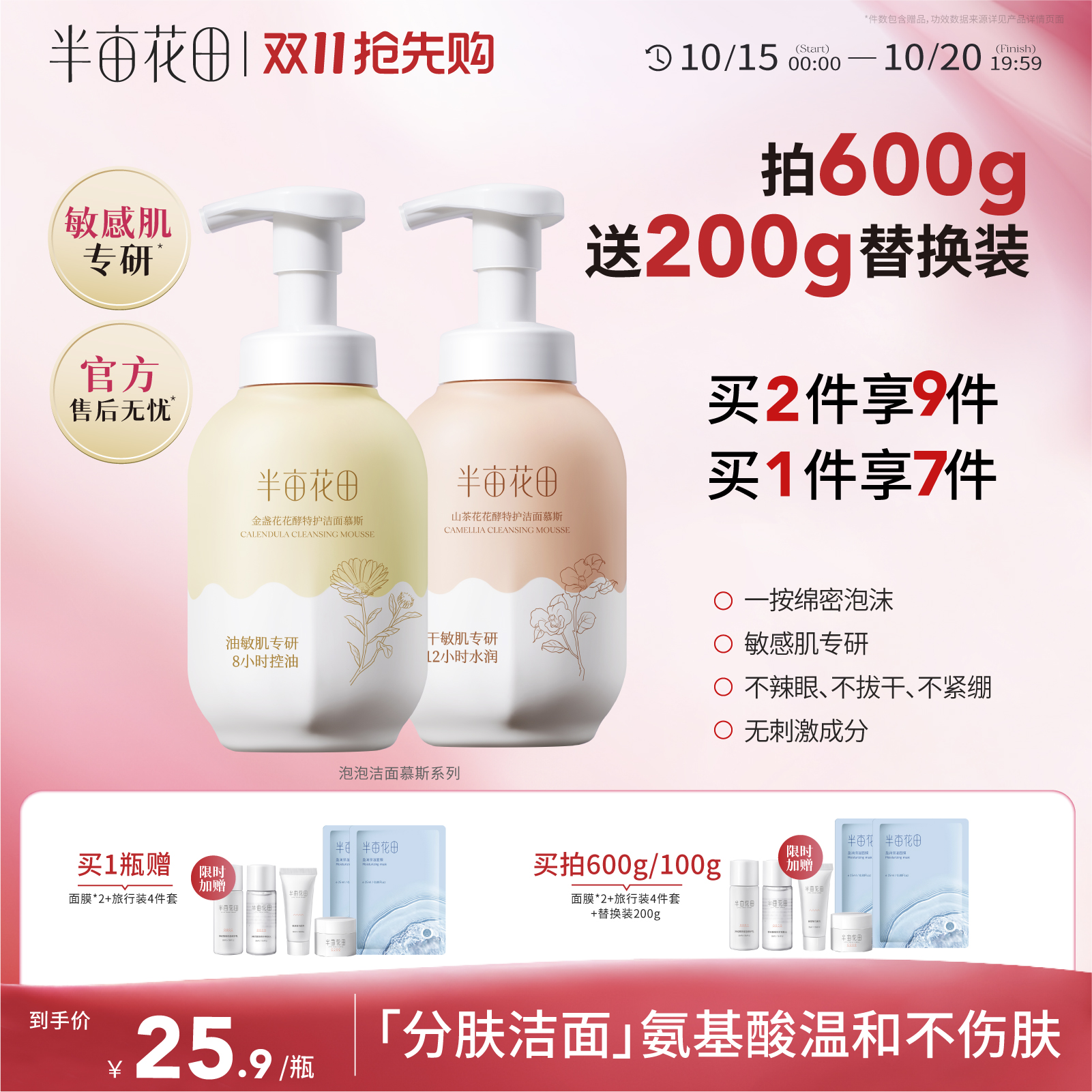 半亩花田氨基酸洗面奶女泡沫清洁
