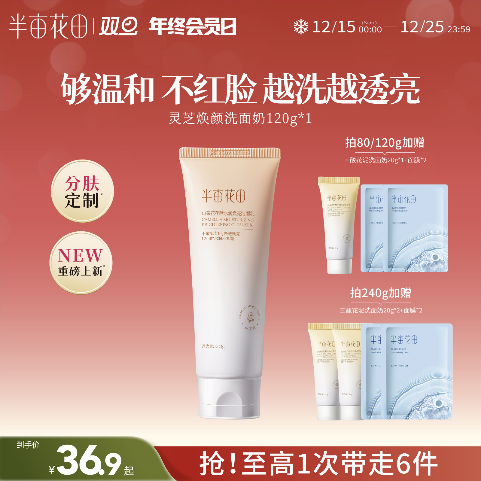 半亩花田氨基酸洗面奶女深层清洁毛孔泡沫控油面部洁面乳学生男士