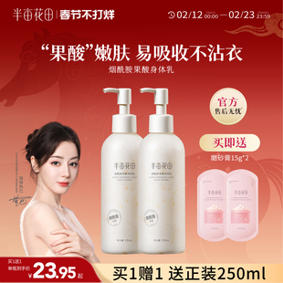 热巴同款半亩花田果酸身体乳女秋冬保湿滋润补水润肤乳官方正品男