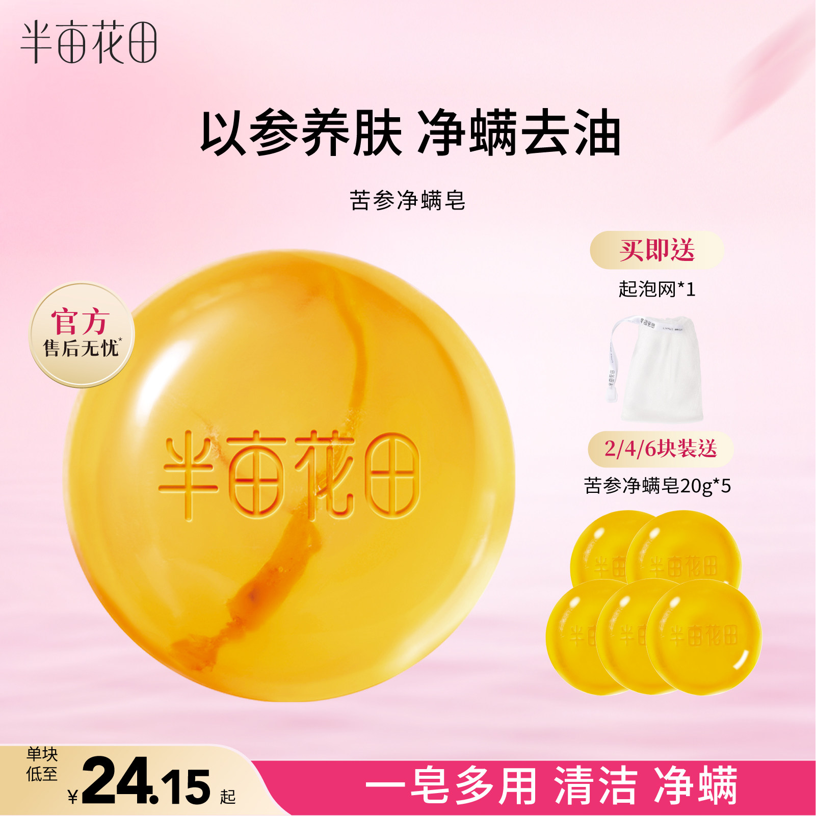 半亩花田苦参除螨皂洗脸控油香皂深层清洁皂沐浴女男洗澡洁面