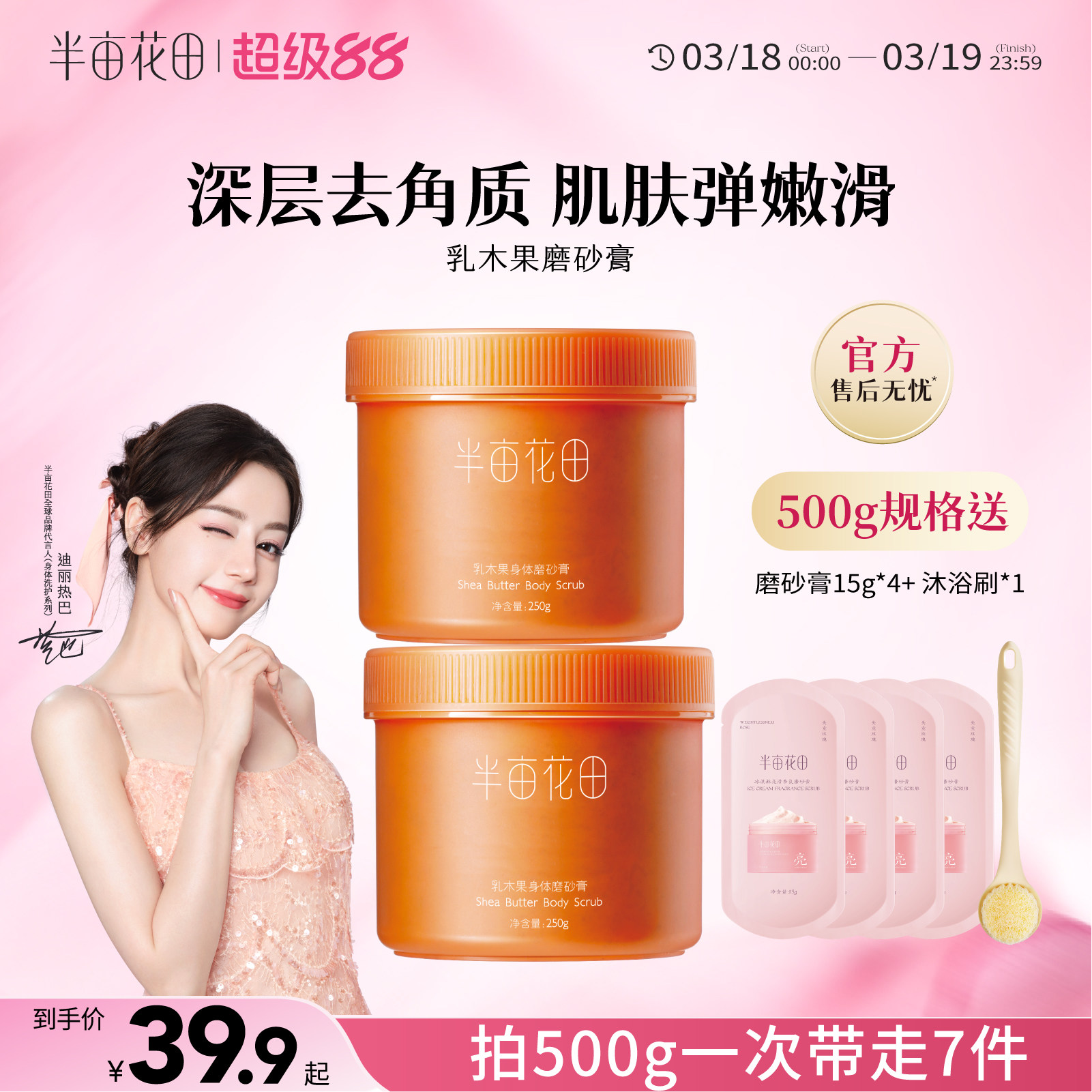 半亩花田乳木果磨砂膏身体沐浴露全身去角质搓泥男关节疙瘩身体乳