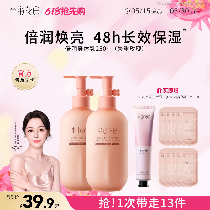 热巴同款半亩花田美白身体乳女保湿滋润肤乳全身持久留香烟酰胺男