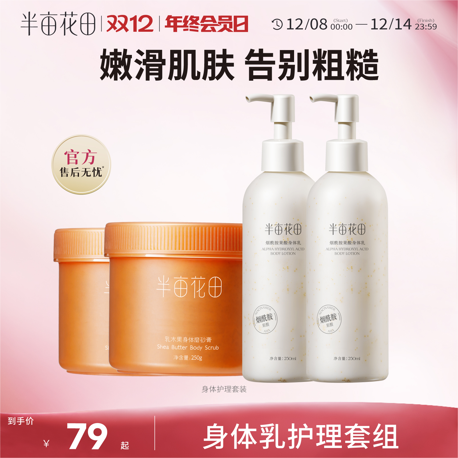 身体护理套餐去角质滋润