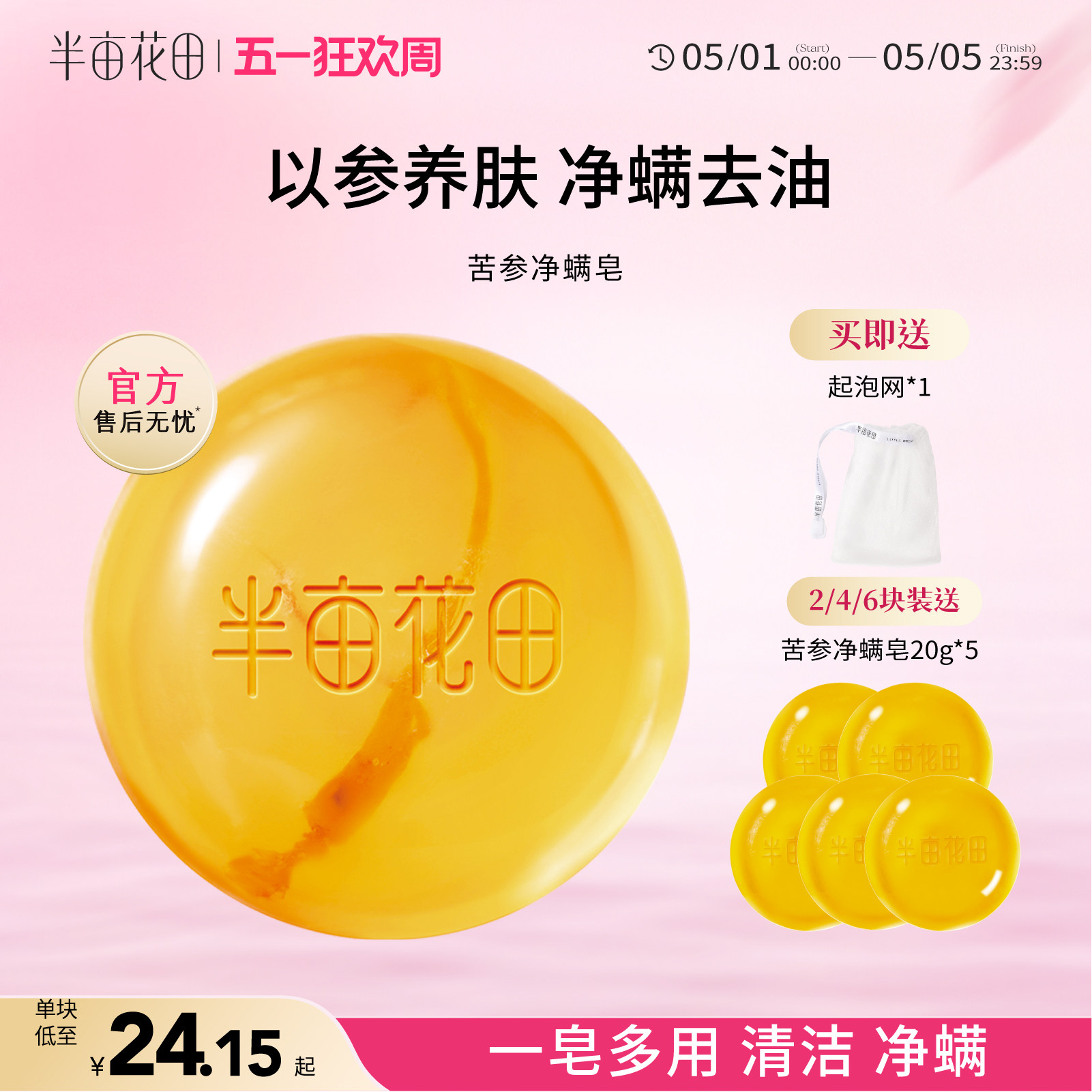 半亩花田苦参除螨皂洗脸控油香皂深层清洁硫磺皂沐浴女男洗澡洁面