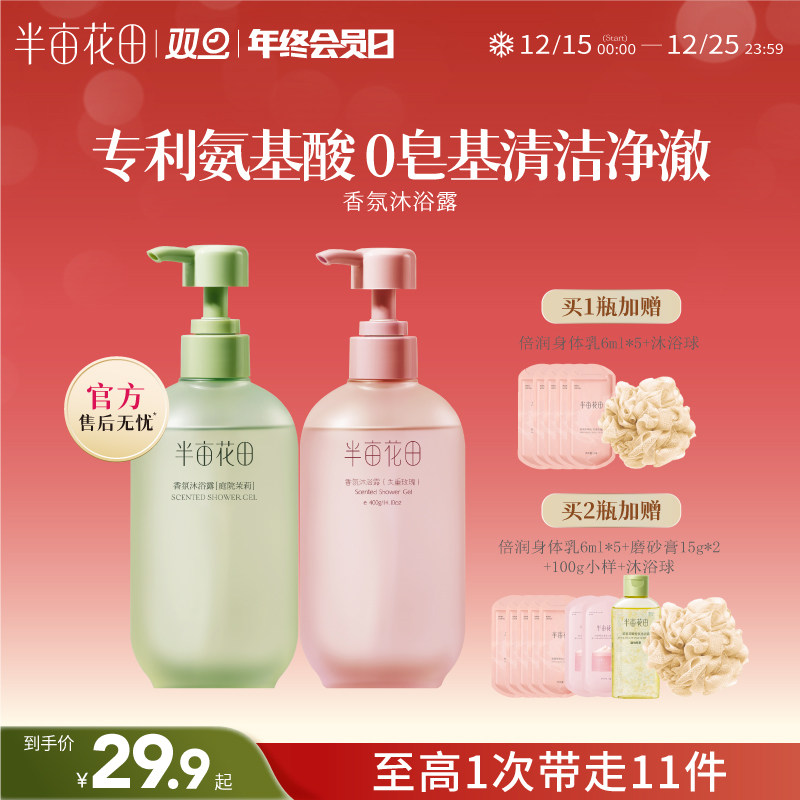 半亩花田氨基酸香氛沐浴露乳液持久留香清洁滋润男女士官方正品牌