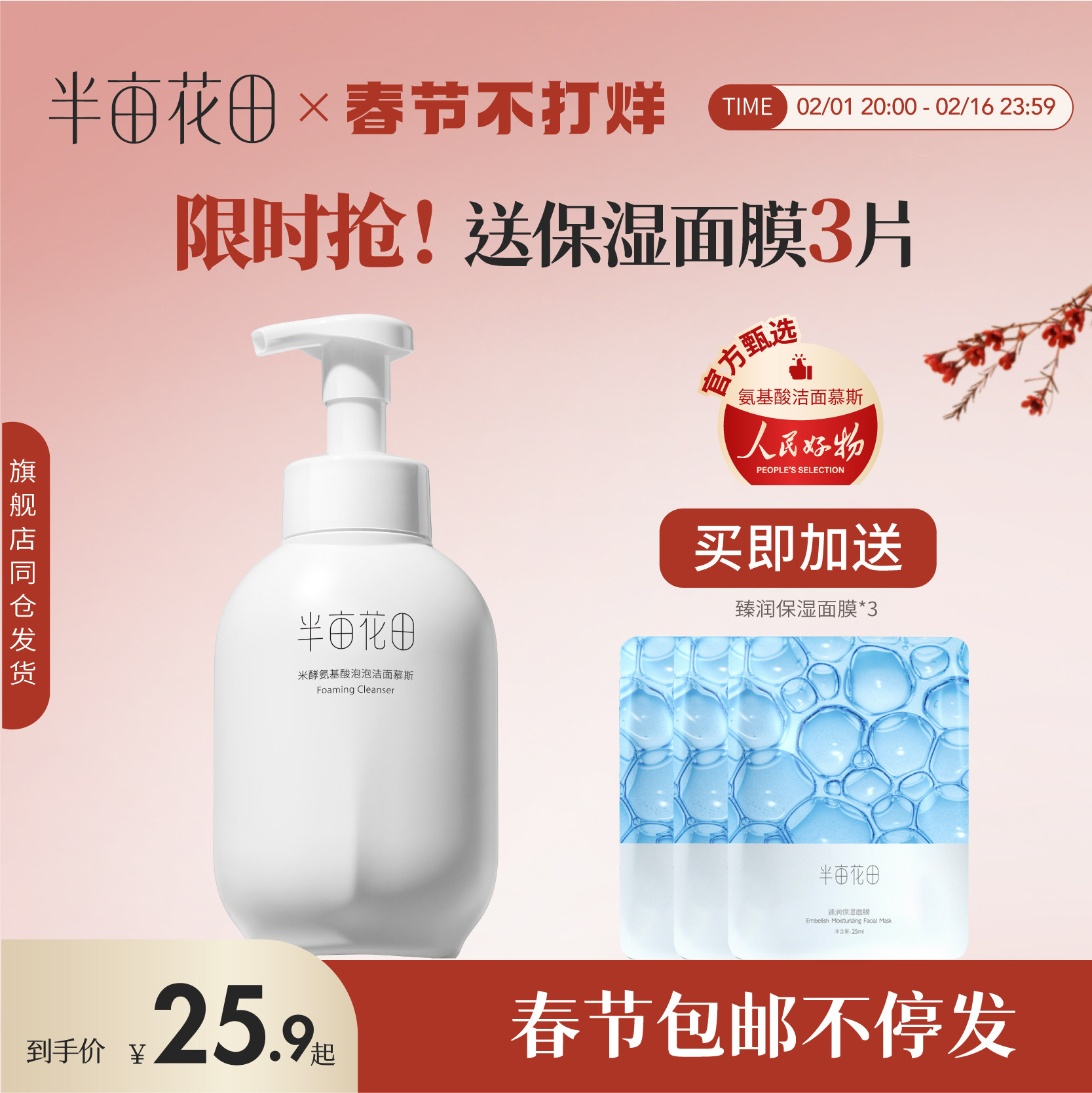 半亩花田氨基酸洗面奶女旗舰店正品泡沫洁面乳慕斯敏感肌清洁学生