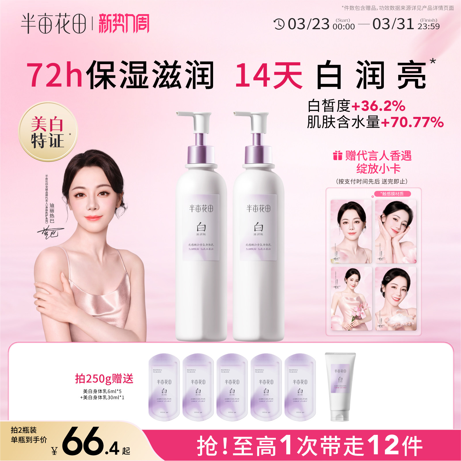 热巴同款半亩花田美白身体乳女保湿滋润夏季清爽持久留香升级2.0