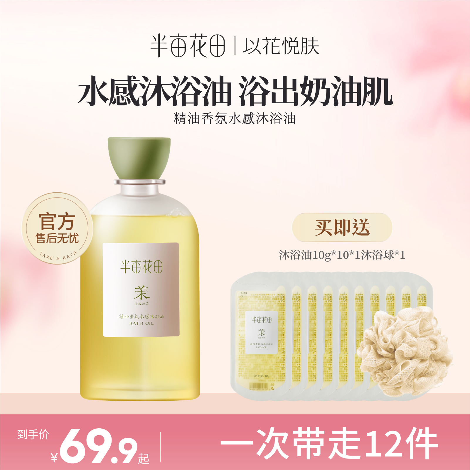 半亩花田洗卸合一水感沐浴油