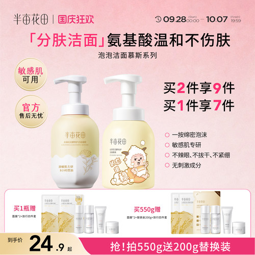 半亩花田氨基酸洗面奶女男正品泡沫洁面乳慕斯敏感肌深层清洁学生