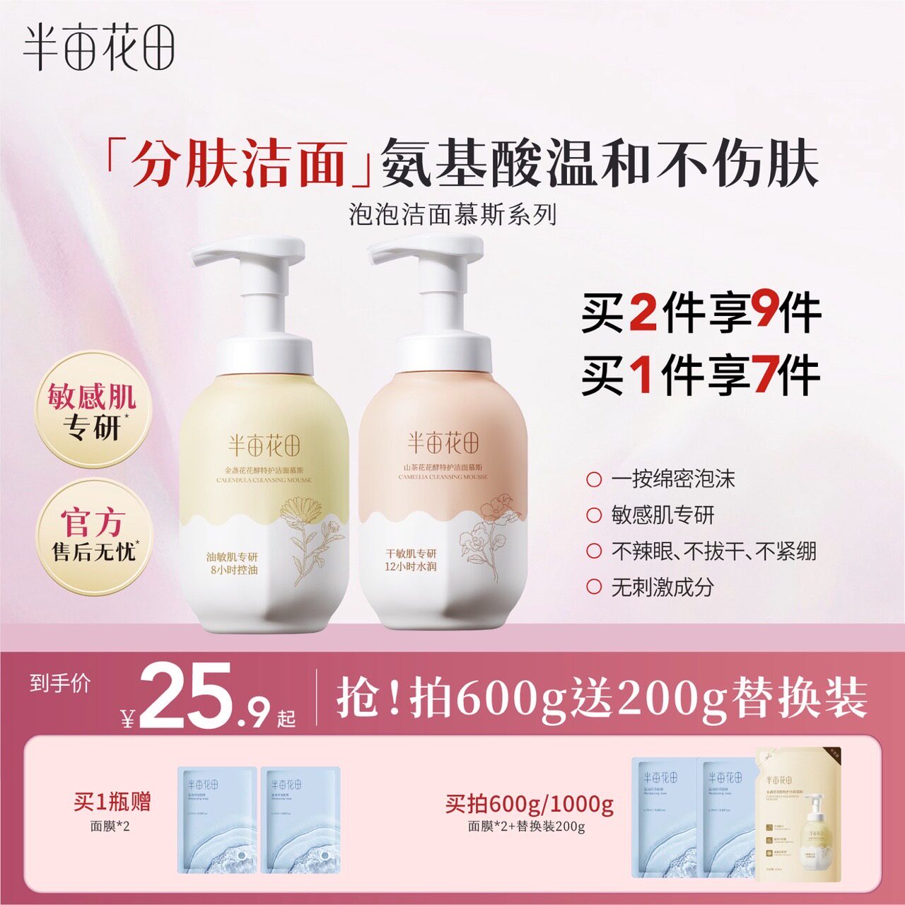 半亩花田氨基酸洗面奶女男正品泡沫洁面乳慕斯敏感肌深层清洁学生