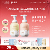 半亩花田氨基酸洗面奶女男正品 泡沫洁面乳慕斯敏感肌深层清洁学生