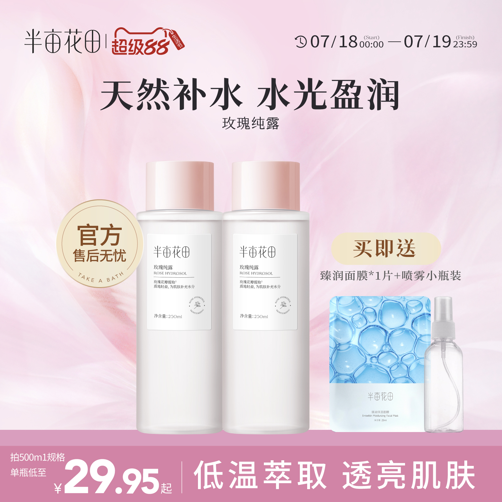 半亩花田同款千叶玫瑰男女纯露