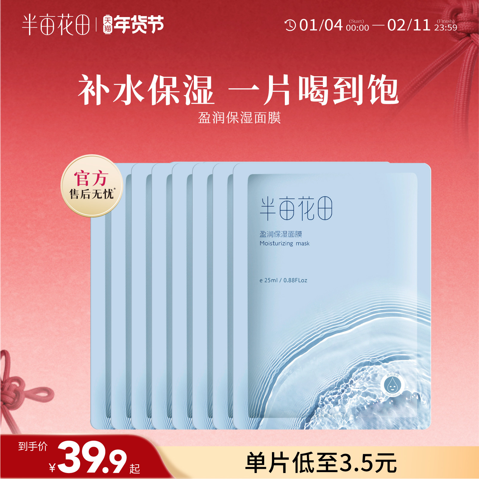 半亩花田深层补水保湿面膜贴片护肤滋润水润玻尿酸官方正品男女